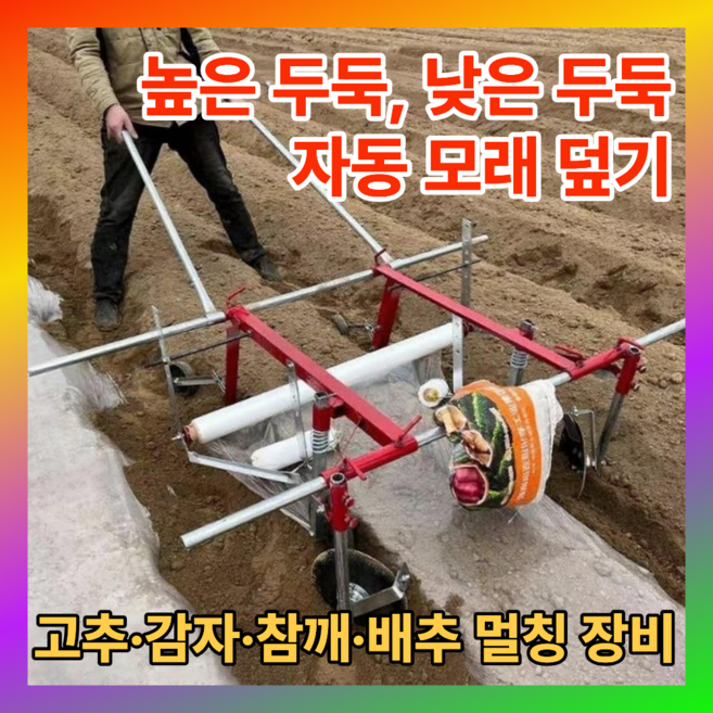 초보농부 비닐 피복기 무동력 멀칭기 수동 텃밭 고추 농사 마늘 고구마 씌우는 기계 2.2m, 레드