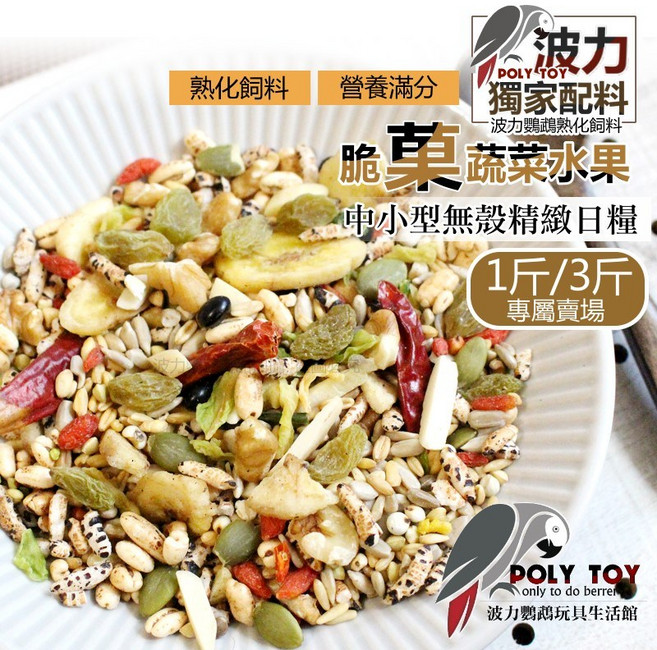 波力飼料 脆菓蔬菜水果中小型鸚鵡無殼精緻日糧, 1個, 1斤裝(600克)