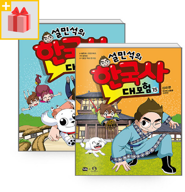 설민석의 한국사 대모험 14~15 세트 (전2권)