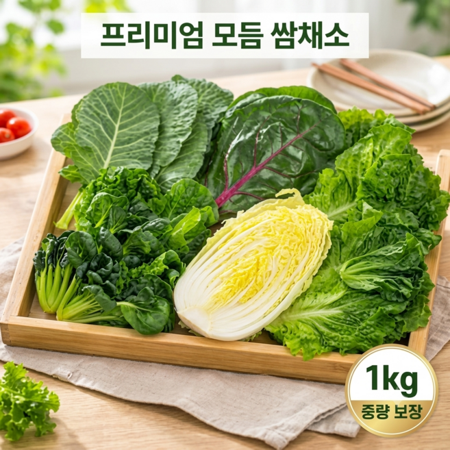 유기농 당일수확 산지직송 프리미엄 골고루 모듬 쌈채소 1kg, 1세트