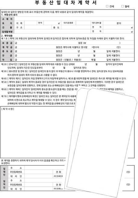 부동산 임대차 계약서 상가 주택 전세 월세 계약서 5부(총10장), 1세트