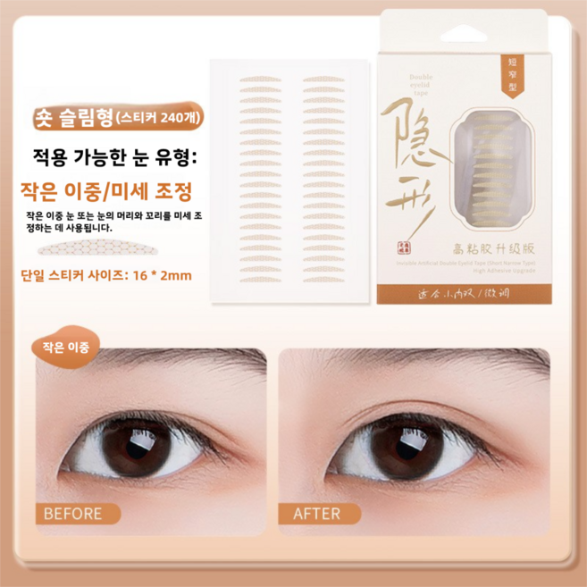 CECOMO 단면 얇은 수용성 쌍꺼풀 테이프 240p, 1, 숏 슬림형2100-1