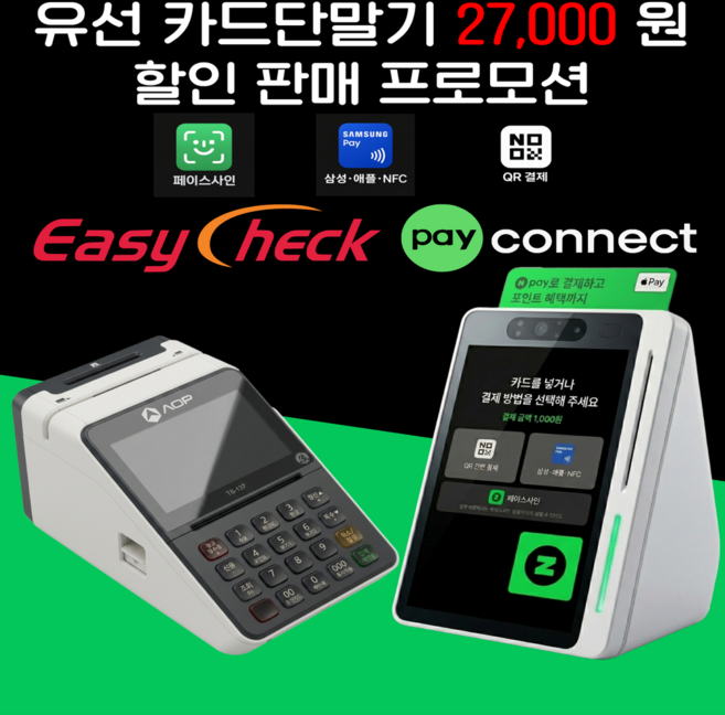 이지체크 신용카드단말기 네이버커넥트 애플페이 카드결제기, 1개, 신규 개인사업자