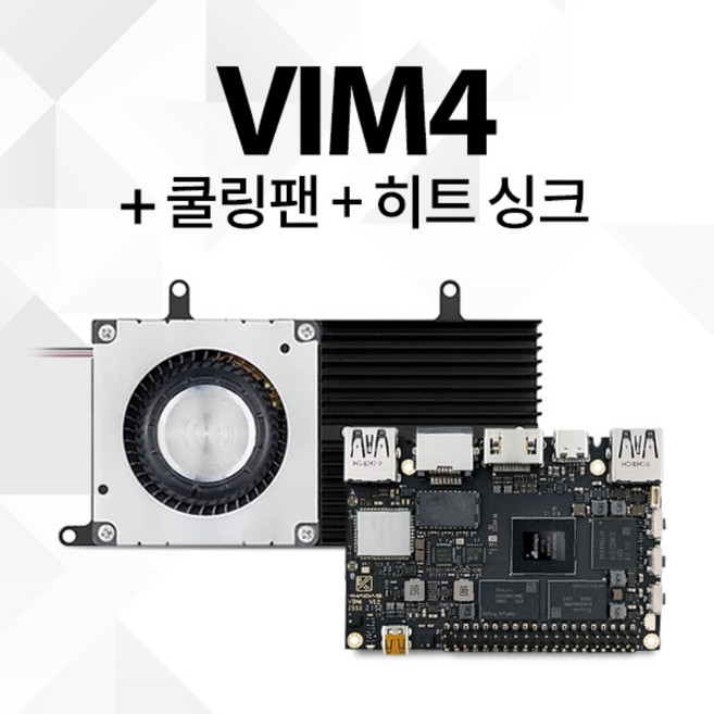 카다스 VIM4 미니PC 라즈베리파이 완벽 대체 Khadas 쿨링팬 히트 싱크 산업용 초소형 싱글 보드 컴퓨터