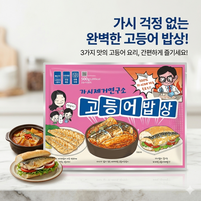 가시제거연구소 고등어밥상 핑크고등어, 1개, 500g