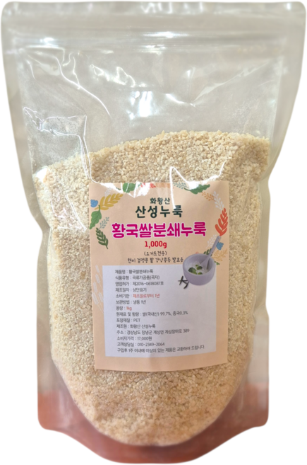 화왕산산성누룩 (황국쌀분쇄누룩.천연단맛)1kg-현미발효효소(현미 검정콩 팥 강남콩등 발효용) 천연식물성유산균, 1kg, 2개