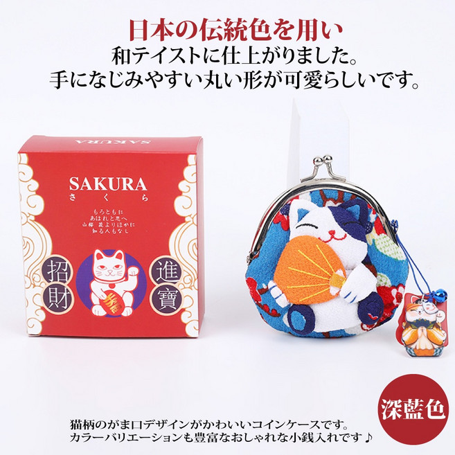 Sayaka紗彌佳 口金包 日本開運招財貓造型零錢包 可愛小物包 精巧口金設計 方便攜帶