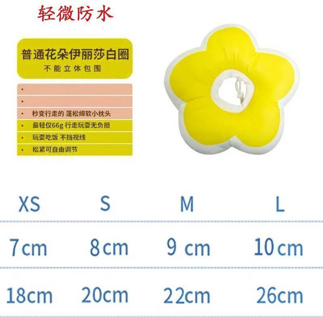 寵物伊麗莎白圈 貓咪防舔咬項圈 軟質頭套, 輕微防水 太陽花黃 不防舔 ,L 6.0公斤以上推薦適用, 1個