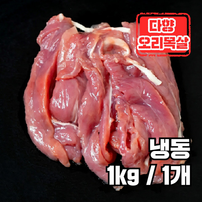 국내산 오리 목살 고기 슬라이스 정육 생오리 냉동 구이, 1개, 1kg