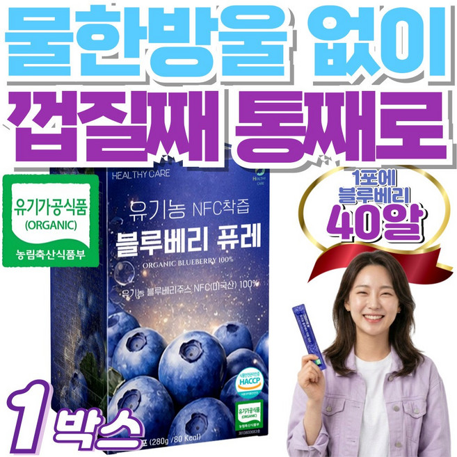 블루베리 퓨레 100% 유기농 착즙 원물 즙 스틱, 14개, 20g