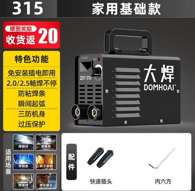 大焊 變頻電焊機 220V 家用基礎款 2.0/2.5暢焊不停, 1個, 高配智能款315, 3.2超長焊, 單機