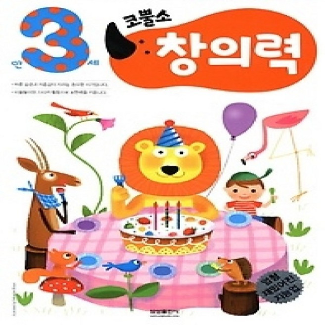 [개똥이네][중고-상] 코뿔소 만3세 - 창의력