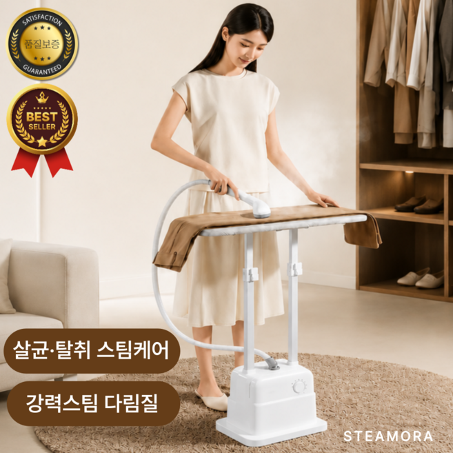 스티모라 프리미엄 스탠드 스팀 다리미 핸디형 핸디 핸드 스탠드형 셔츠 가정용 다리미판, 화이트, SM-01