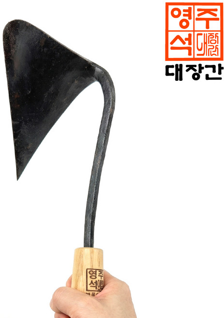 국내제작 영주대장간 명품 호미 (대) 농사 농기구 농업용 국산호미, 1개