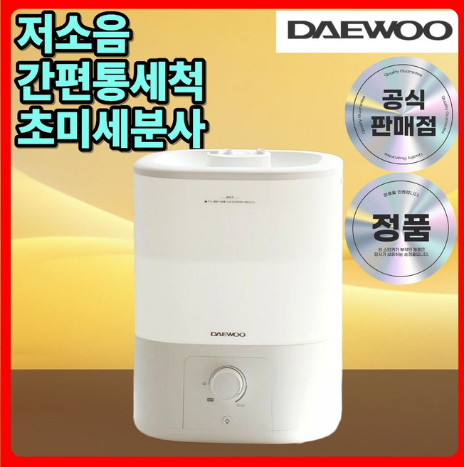 [대우케어홈] 가정용 가습기1위 간편세척 초저소음 초음파 가습기, 화이트, 대우 가습기 DEH-X1000