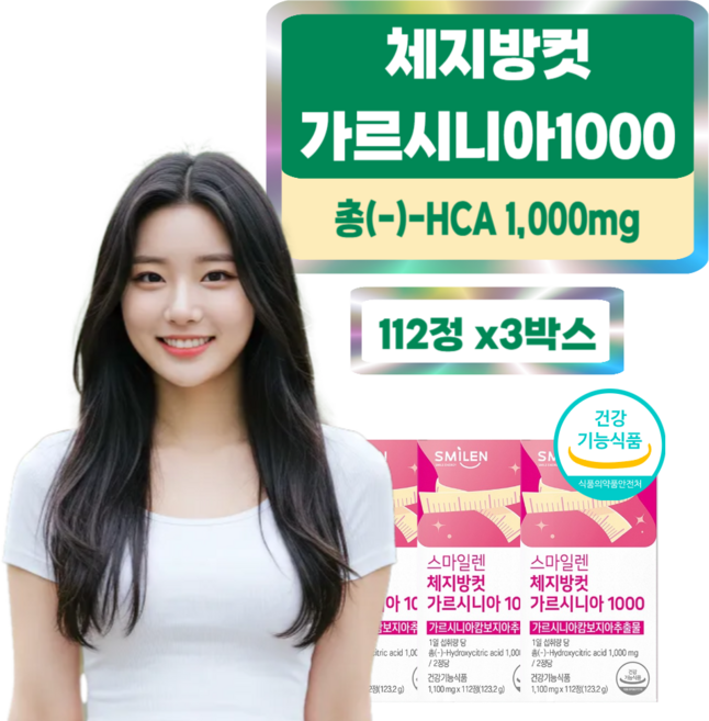 가르시니아 다이어트 보조제 체지방 감소 식약청인증, 3박스, 112정