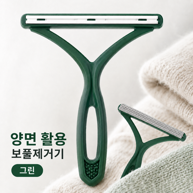 에프시 수동보풀제거기 의류 모직 코트 브러쉬, 그린, 수동형