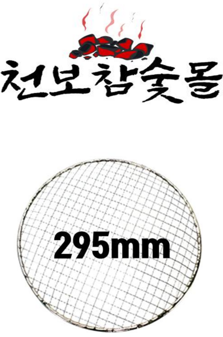 일회용석쇠295mm 원형석쇠295 캠핑용 업소용 펜션용 바베큐용 295mm 200장, 200개