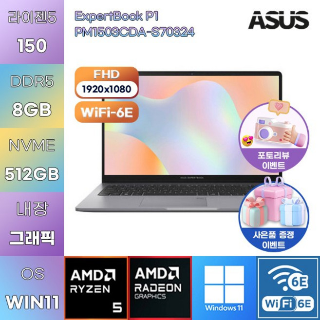 ASUS ExpertBook P1 PM1503CDA-S70324 R5-150 Radeon 660M WIN11 설치 업무용 사무용 노트북, WIN11 Pro, 8GB, 512GB