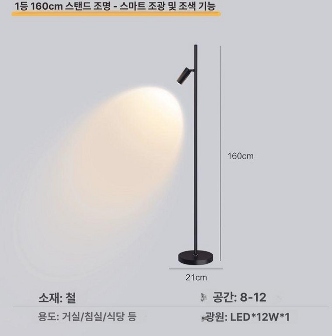스탠드조명 그림자 제품 플로어 디자이너 램프 조명 분위기조명 모양조명, 3.싱글헤드 12W 지능형디밍