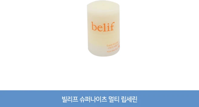 빌리프 슈퍼나이츠 멀티 립세린, 2개, 15ml - 쿠팡