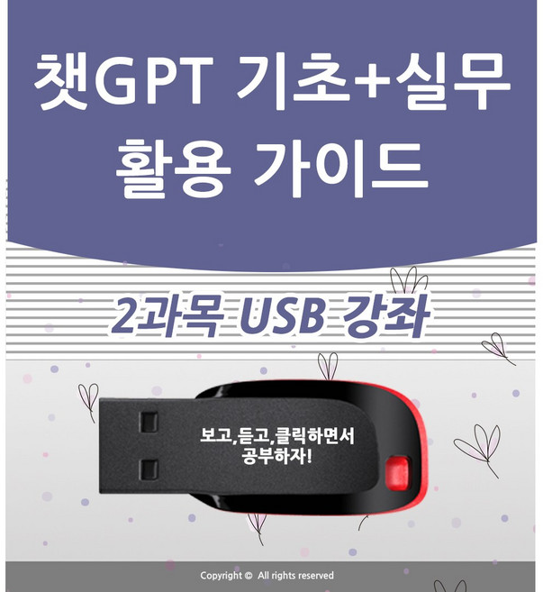 챗GPT 입문과 실무 활용 가이드 CHAT지피티 사용법 책 서적 보다 좋은 강의 소라AI 강좌 엑셀 ppt 파워포인트 엑셀 블로그 유튜브 인강 교육 GPTS 달리 이미지 SORA