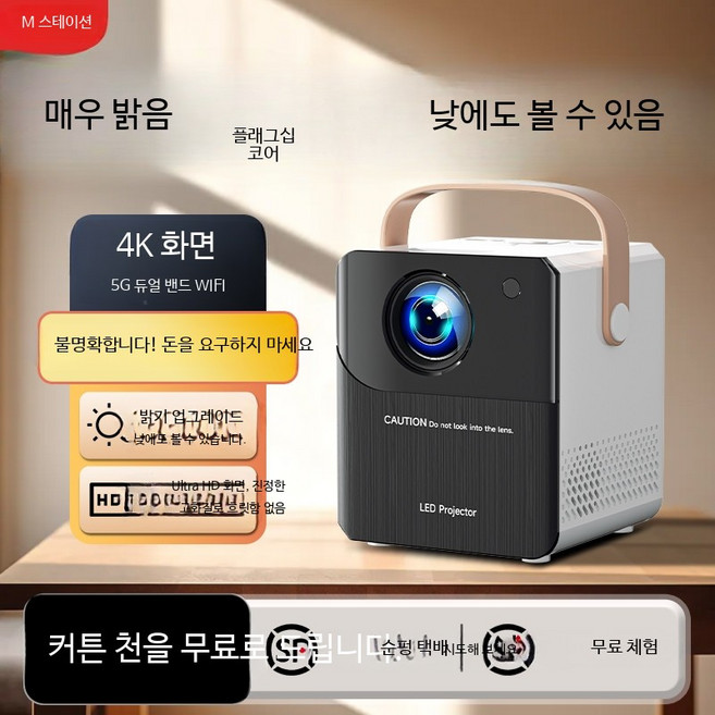 초단초점 4K 미니프로젝터 고화질 홈시어터용 소형 휴대용 캠핑용 무선 스마트프로젝터 영화감상용 가정용 시네마 프로젝터매니아 추천, 스마트 버전 온라인 극장