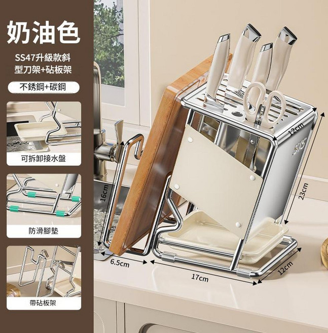 SIS 不鏽鋼多功能斜型刀架 奶油色, 斜型刀架 - 奶白色 菜板架, 1套