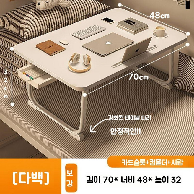 자취테이블 접이식 침대테이블 접이식테이블, [폰거치+컵홀더+서랍]화이트(70x48x32)