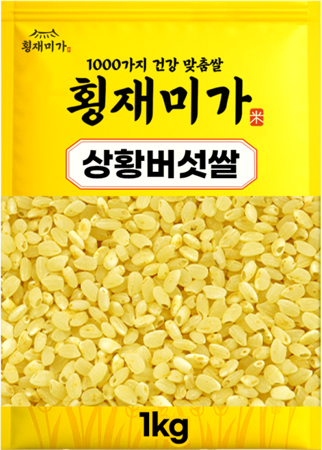 횡재미가 씻어나온 국산 상황버섯쌀 1kg, 1개