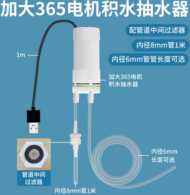 電動小型抽水泵 魚缸積水排水器, USB殼裝出水管5米+中濾8mm進管