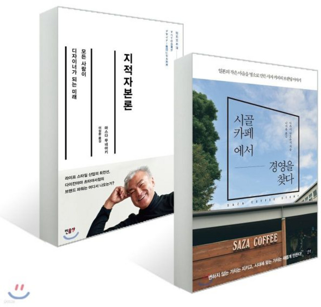 길벗+민음사 시골 카페에서 경영을 찾다 + 지적자본론