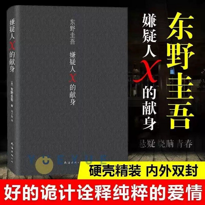 용의자x의헌신 추천 TOP10 — 중국어원서 嫌疑人X的献身 용의자 X의 헌신 히가시노 게