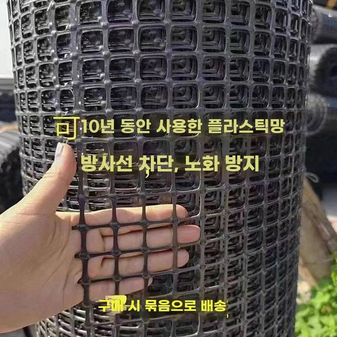 플라스틱 메쉬망 울타리 펜스 B. 높이 1m 두께 2.3cm 구멍 3.5cm 길이 50m, J. 높이 1.2m 두께 2.0m 구멍 3.5, J. 높이 1.2m 두께 2.0m 구멍 3.5