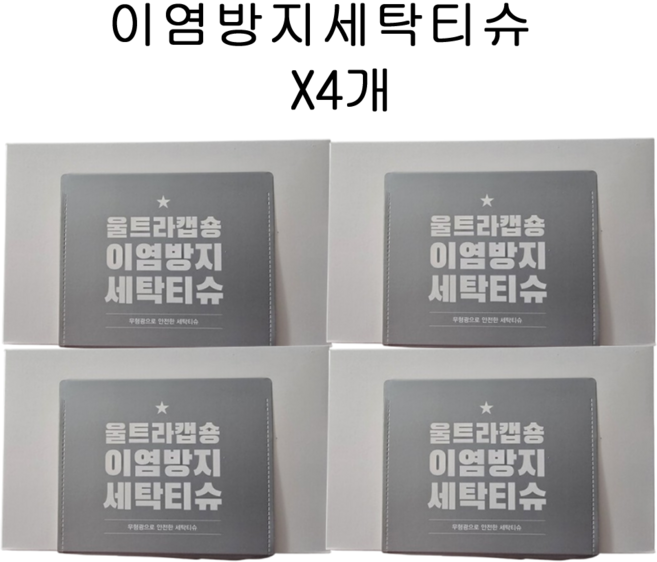 마더스홈 울트라캡숑 무형광 이염방지 세탁티슈 200개입 4개