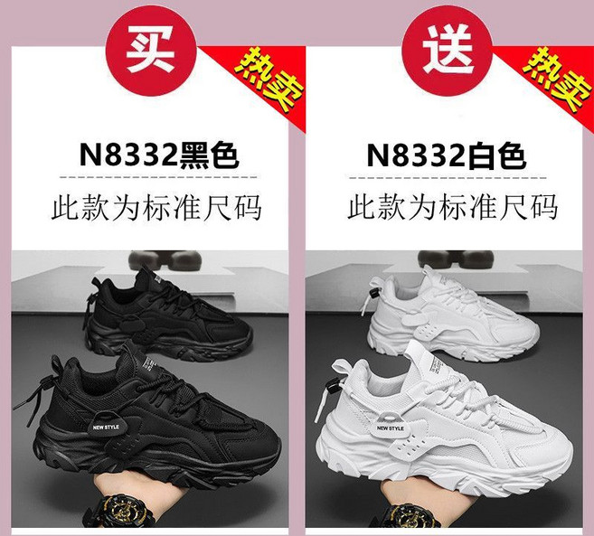 國潮男鞋 透氣網面 潮流百搭 厚底運動鞋 休閒老爹鞋, 1個, N8332黑色+N8332白色40
