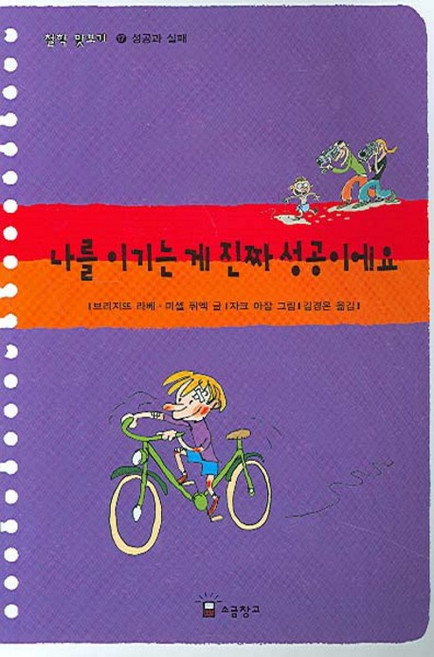 나를 이기는 게 진짜 성공이에요, 소금창고, 없음null