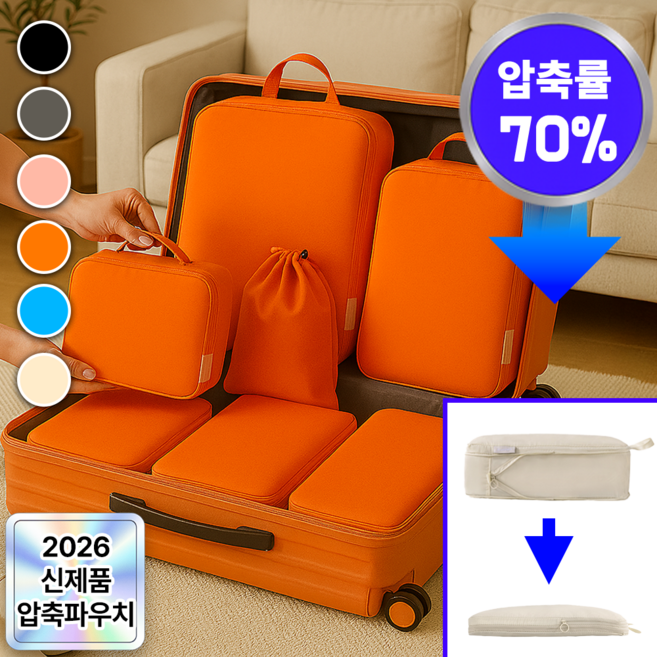 [부피압축] 필모어 여행용 압축 파우치 7종세트