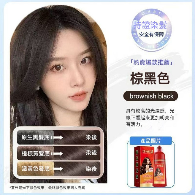 泡泡染 護髮染洗髮染, 1個, 棕黑色500ml, 棕黑色