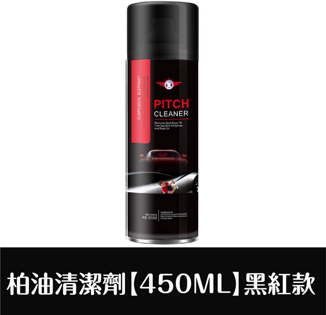 柏油去除劑 去柏油 柏油清潔 迅速滲透 溶解 柏油 瀝青 不乾膠 油漬汙垢 去汙 洗車, 1個