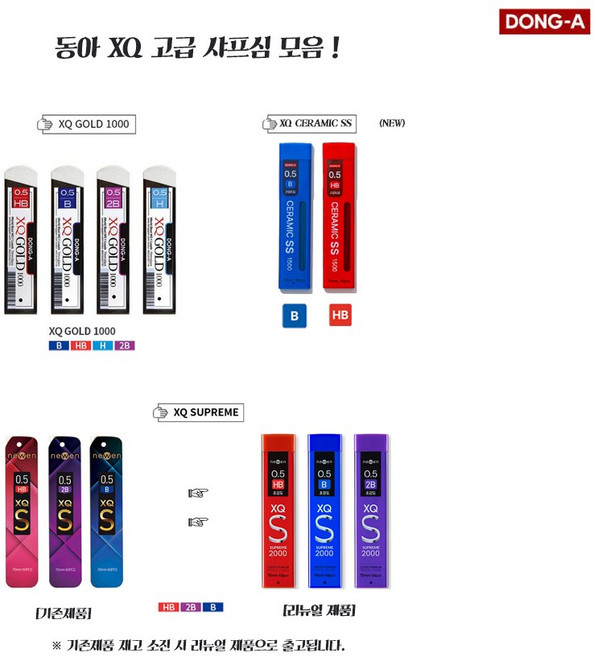 동아 XQ 고급 샤프심 모음, 세라믹 SS, HB