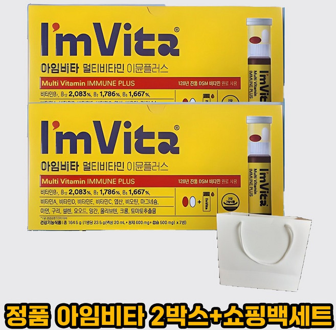 종근당 아임비타 멀티비타민 이뮨플러스 전용쇼핑백 세트 이뮨샷 마시는 액상 비타민, 2박스, 7회분