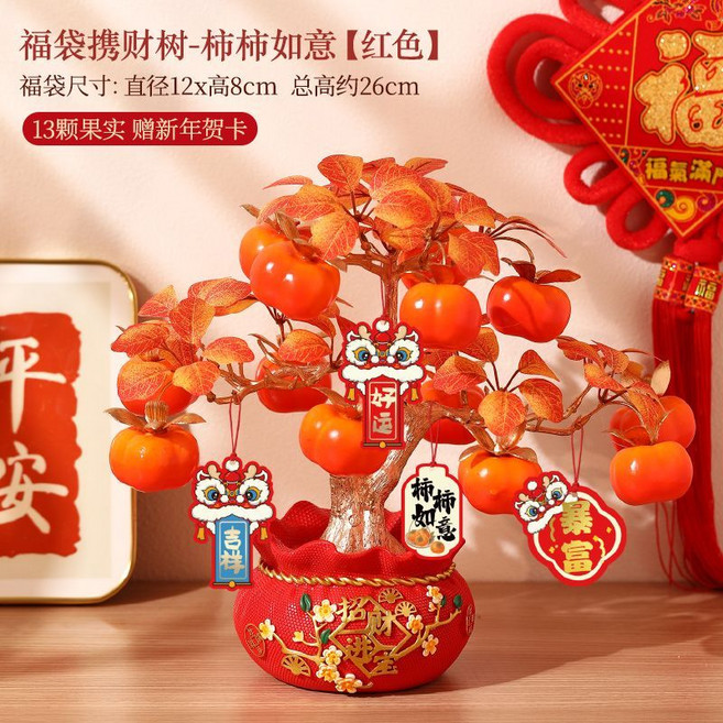 福袋發財樹 橙心如意 擺件 總高約26cm, 福袋發財樹-柿柿如意【紅色】