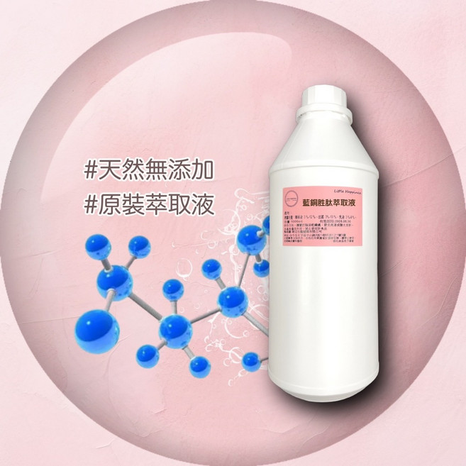 藍銅胜肽萃取液 精華原液, 1個, 1L