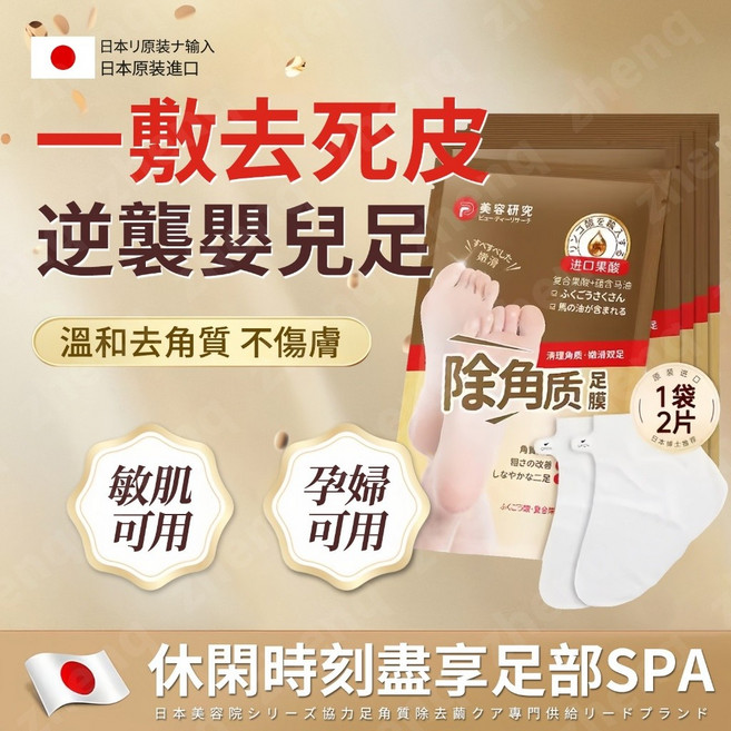 日本進口 維他果酸 足部去角質噴霧 嫩滑雙足, 1個, 【進口維他果酸精華】去角質足膜