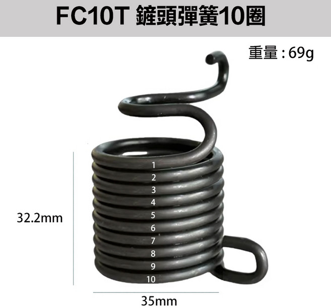 ASAHI FC8T 鏟頭彈簧圈, 1個, FC10T