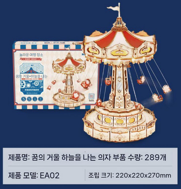 나무퍼즐 오르골 뮤직박스 조립 모형 DIY 입체퍼즐 키트 우드 3D 대관람차 하트 입체 크래프트 움직이는 퍼즐 만들기, 회전 가능 에어 체어(뮤직), 1개