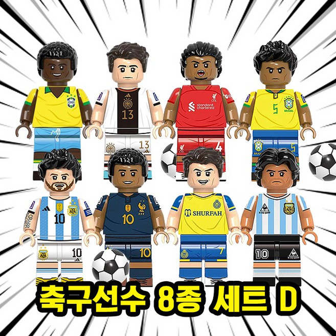 월드컵/FIFA/프리미어리그/챔피언스리그 세계 유명 축구선수 캐릭터 호환블록 브릭미니피규어 시리즈 VER.FBD, FBD-0409.축구선수8종D, 1개