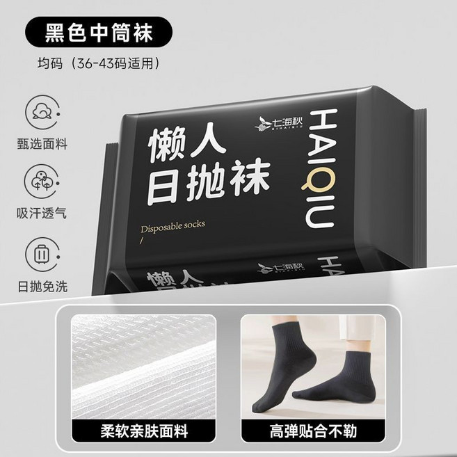 七海秋 QIHAIQIU 日拋襪 免洗防臭吸汗中筒襪 男女通用 舒適透氣 差旅學生適用 黑色15雙