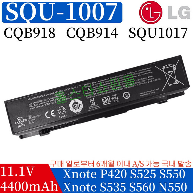 LG CQB914 CQB918 SQU-1007 SQU-1017 호환용 ND560 S550 P420 PD420 N560 SD550 N550 (무조건 배터리 모델명으로 구매하기)Q, 1개